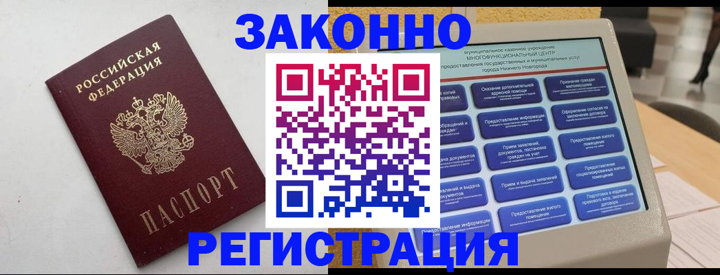 прописка регистрация в Славянске-на-Кубани