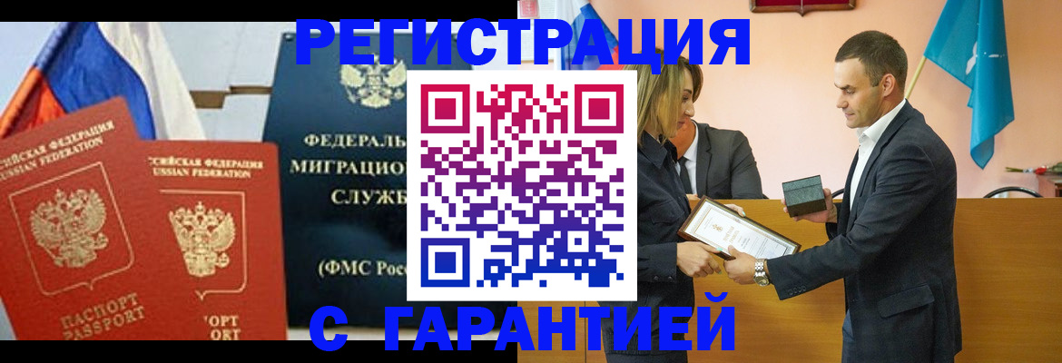 временная регистрация гарантия в Славянске-на-Кубани