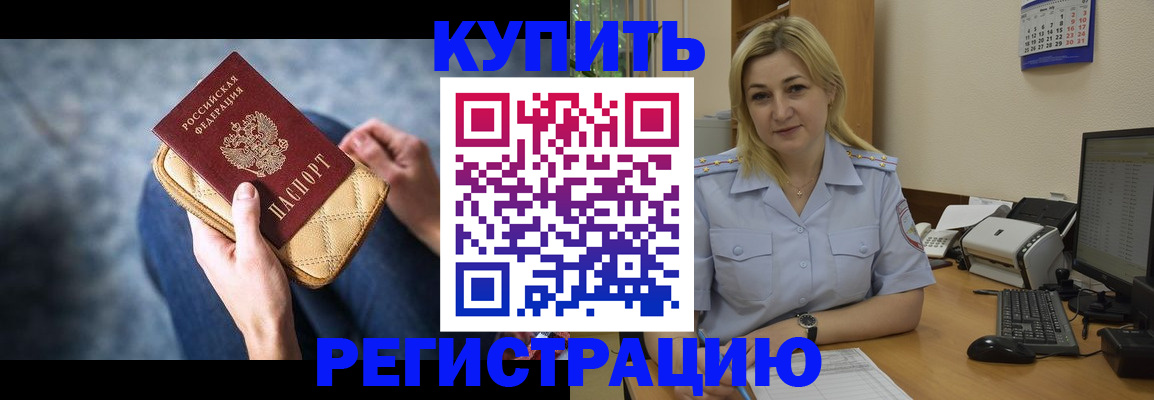 временная регистрация в квартире в Славянске-на-Кубани