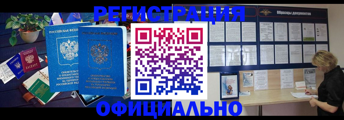 временная регистрация в Славянске-на-Кубани