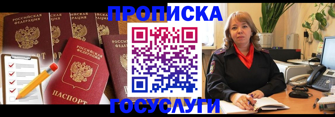 прописка поиск в Славянске-на-Кубани