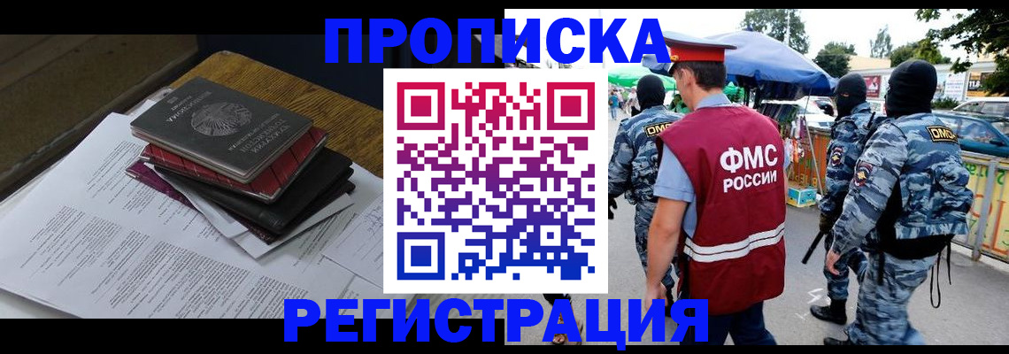 прописка регистрация в Славянске-на-Кубани
