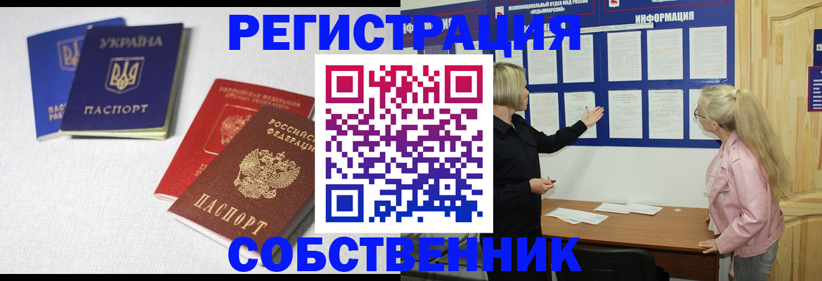 временная регистрация в Славянске-на-Кубани